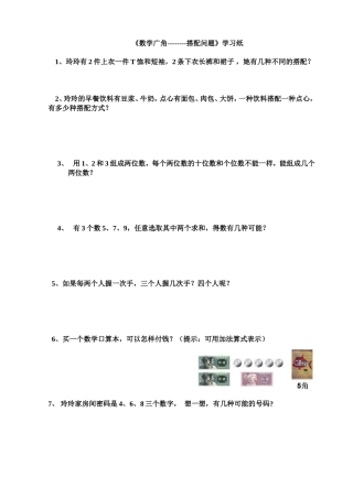 8.数学广角搭配(一)