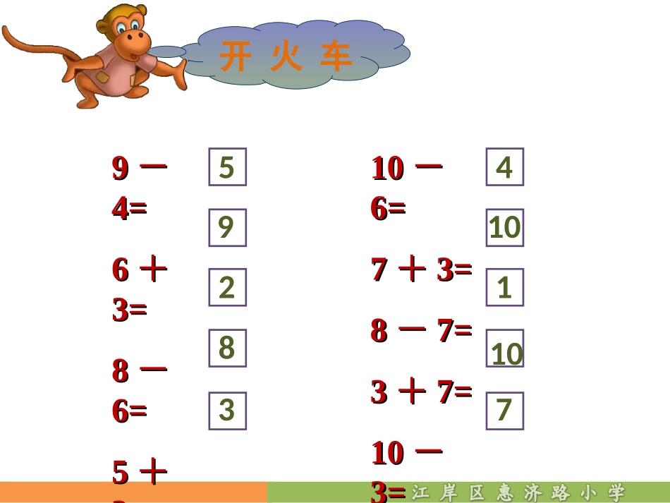 加减混合接待课(改)_第2页