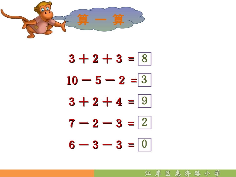 加减混合接待课(改)_第3页