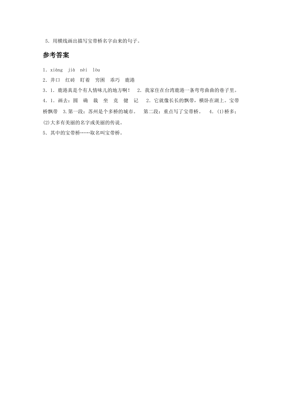 《半边井》同步练习_第2页