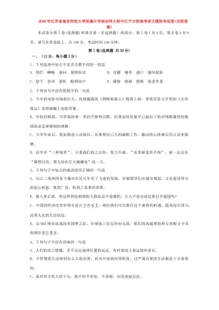 南京师大附中江宁分校高考语文模拟考试卷无附答案人教版试卷