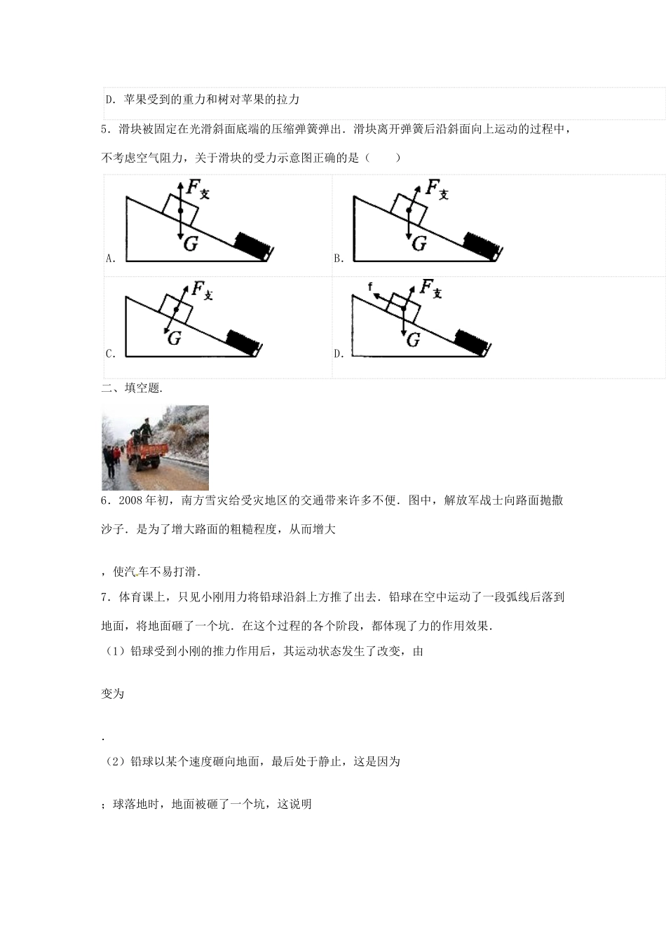 中考物理二轮模拟试卷 运动和力试卷_第2页
