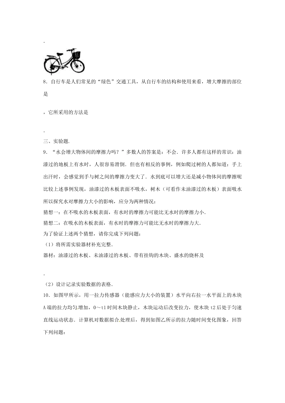 中考物理二轮模拟试卷 运动和力试卷_第3页