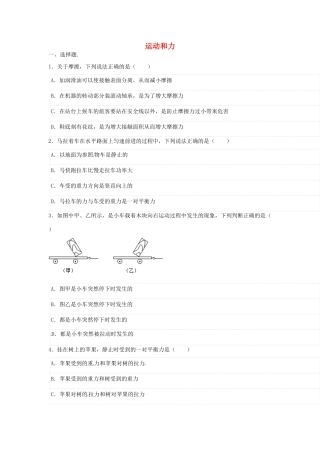 中考物理二轮模拟试卷 运动和力试卷