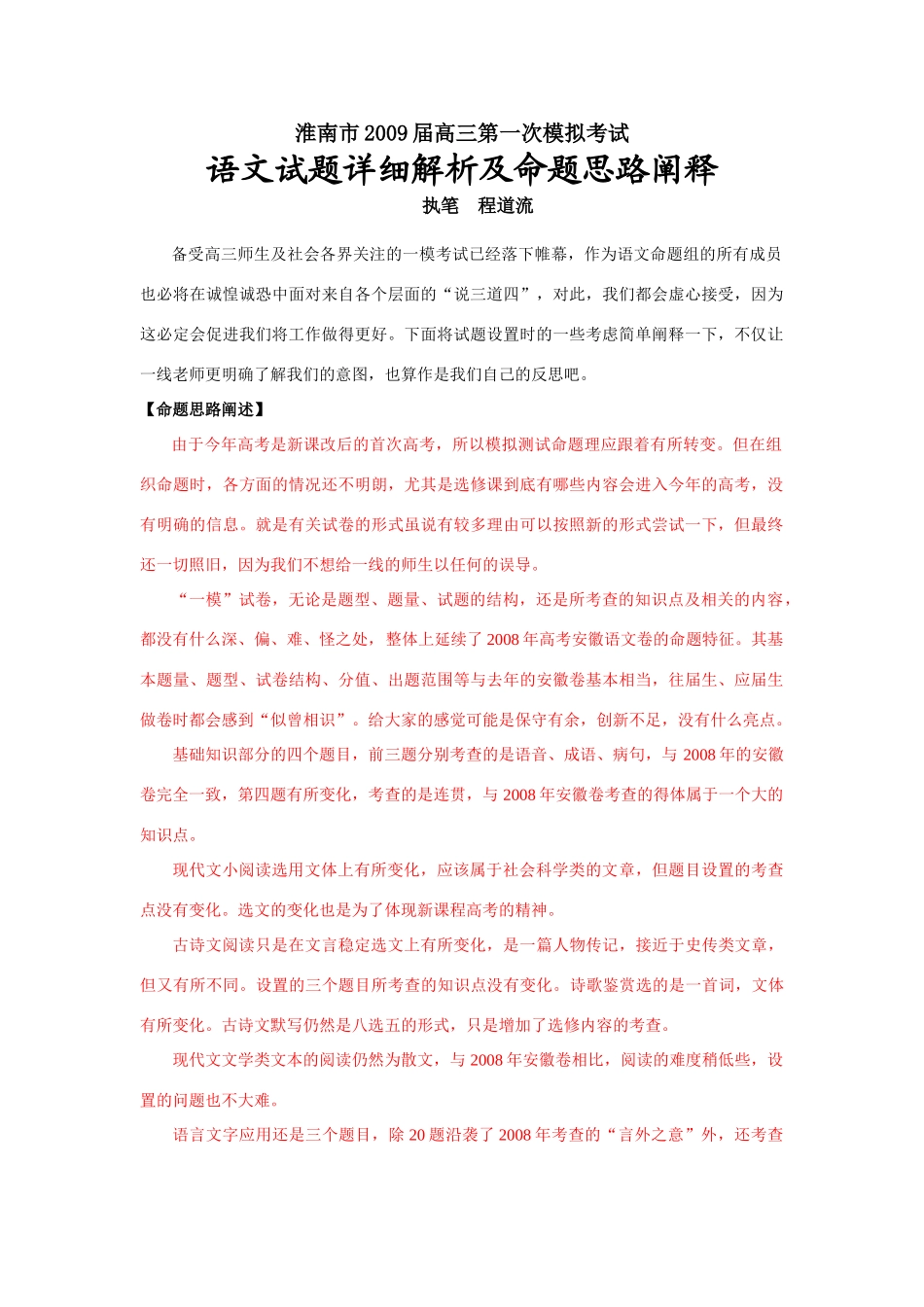 安徽省淮南市高三语文第一次模拟考试试卷_第1页