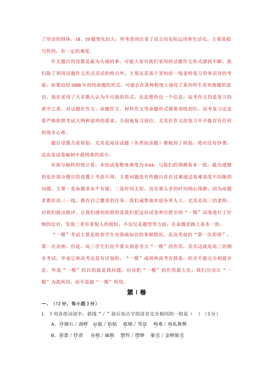 安徽省淮南市高三语文第一次模拟考试试卷_第2页