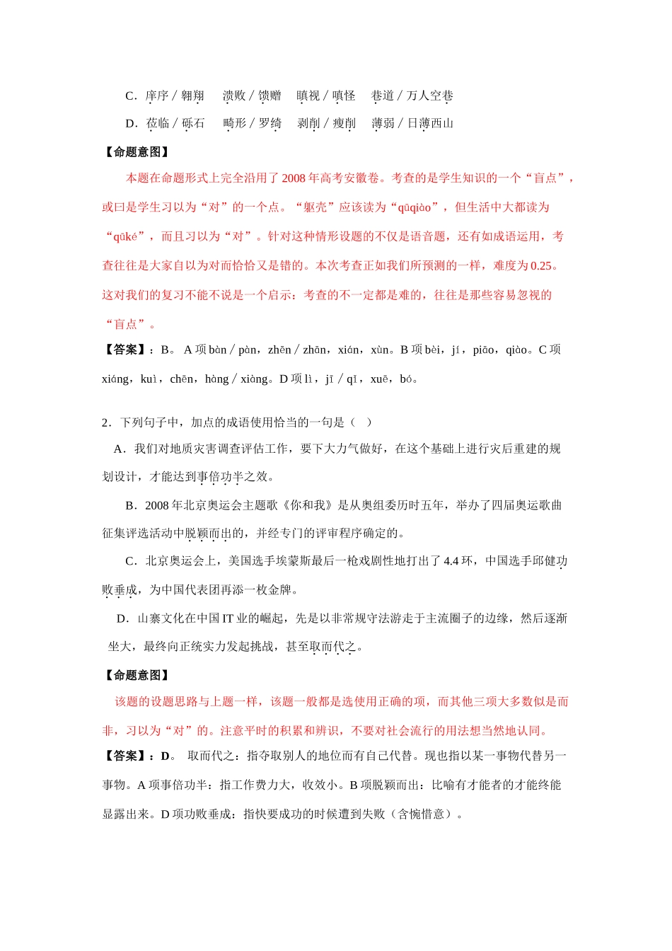 安徽省淮南市高三语文第一次模拟考试试卷_第3页