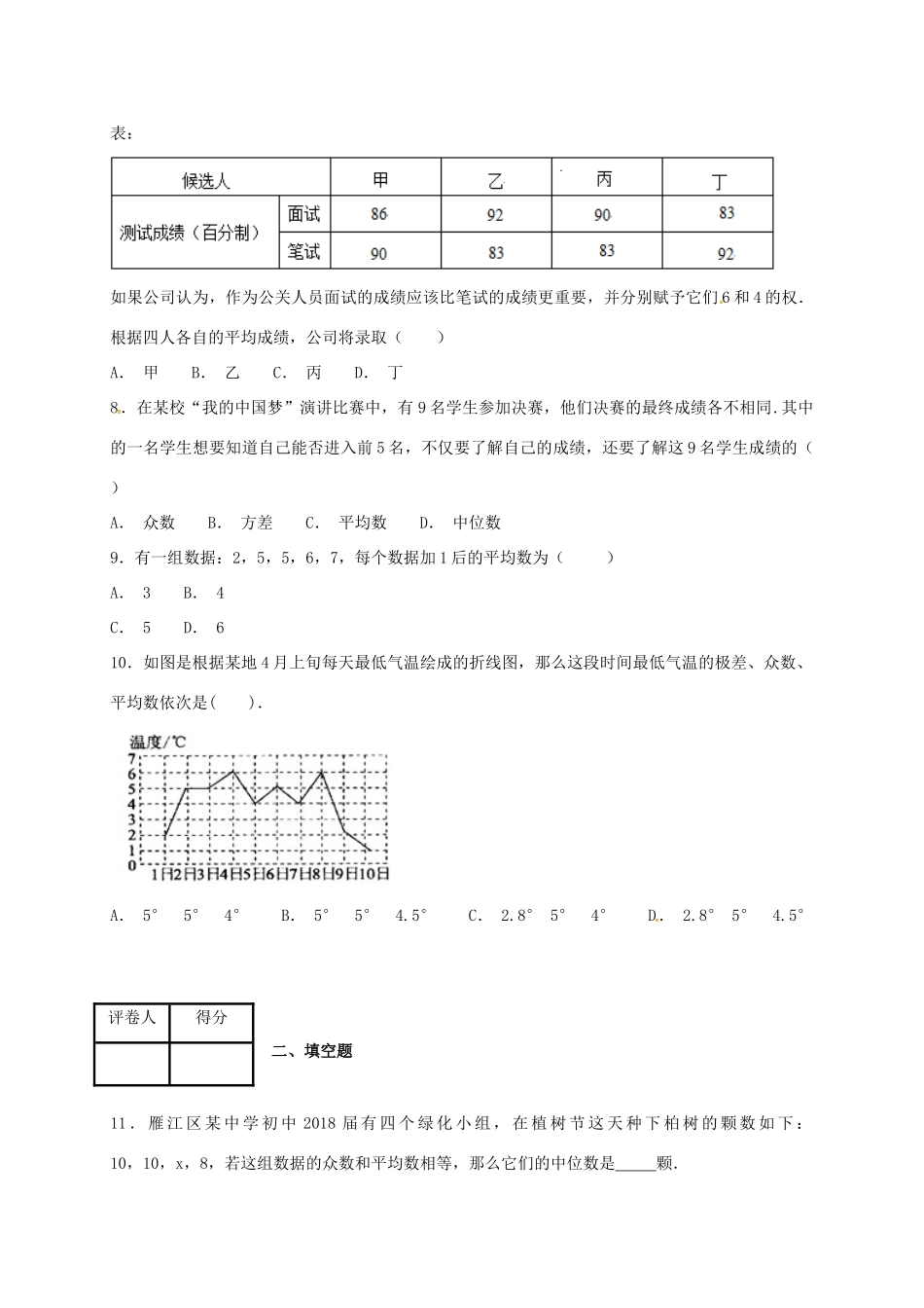 山东省龙口市兰高镇八年级数学上册 第三章 数据的分析课后巩固训练十 鲁教版五四制试卷_第2页