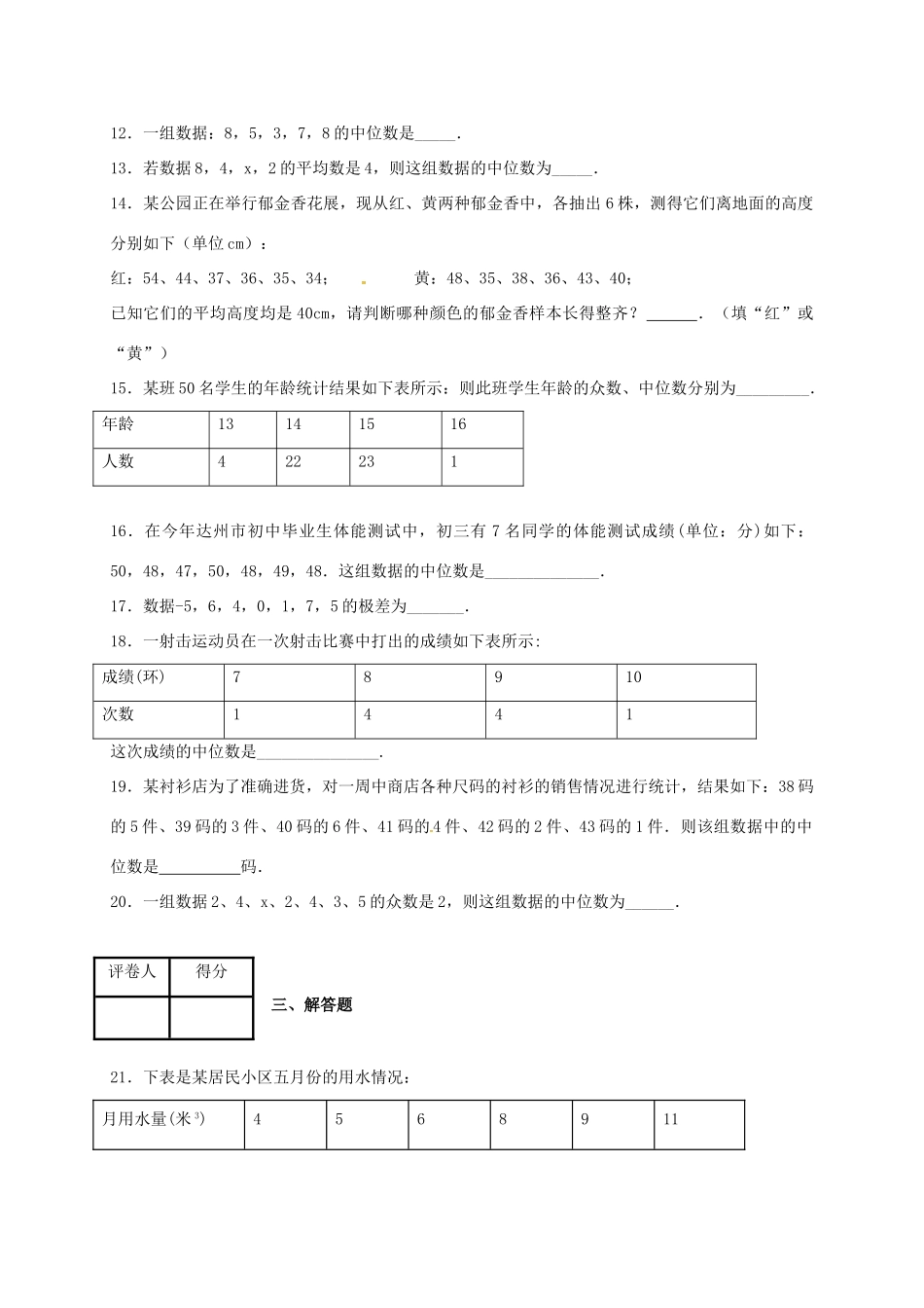 山东省龙口市兰高镇八年级数学上册 第三章 数据的分析课后巩固训练十 鲁教版五四制试卷_第3页