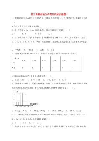 山东省龙口市兰高镇八年级数学上册 第三章 数据的分析课后巩固训练十 鲁教版五四制试卷