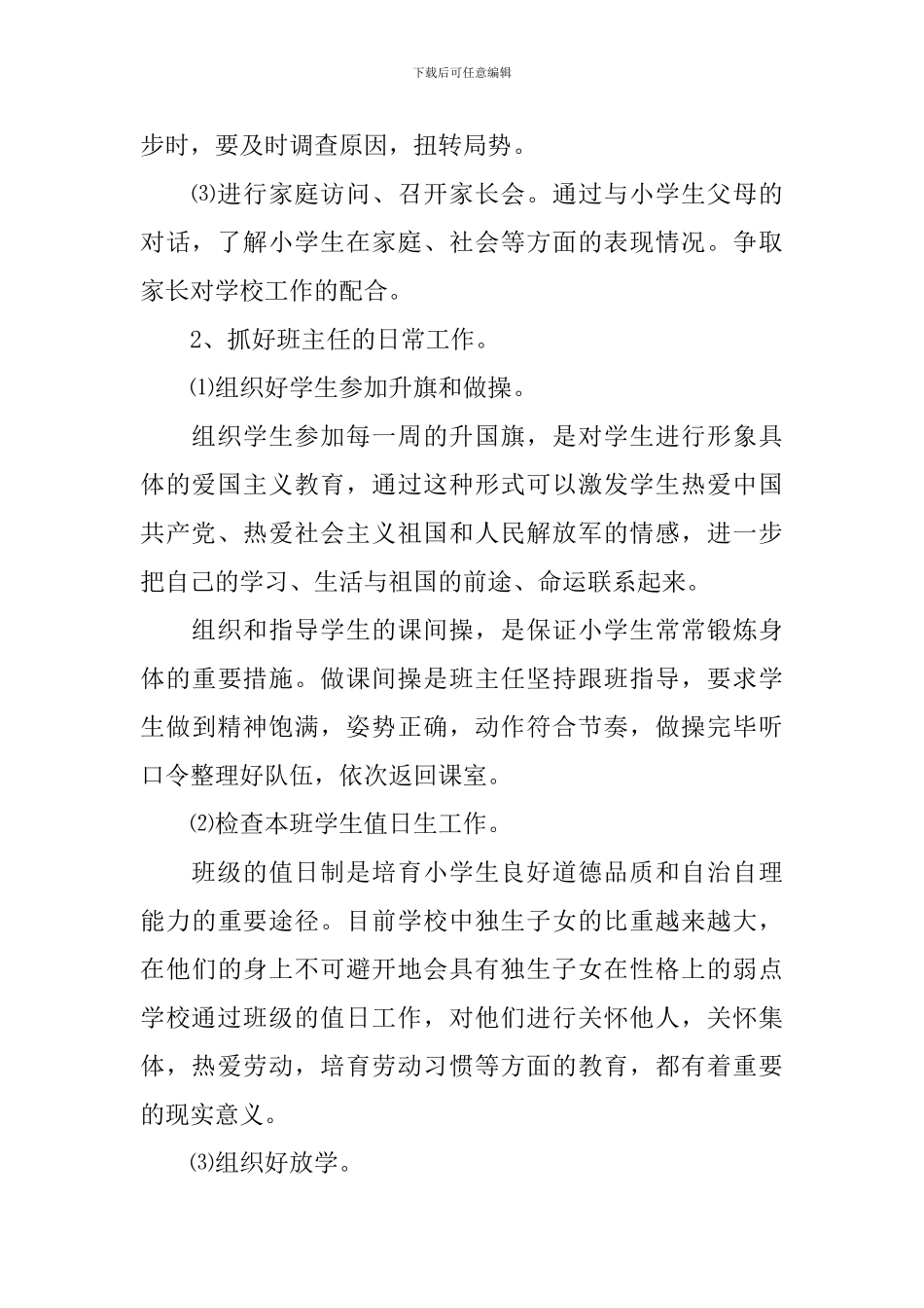 一年级班务工作计划模板_第2页