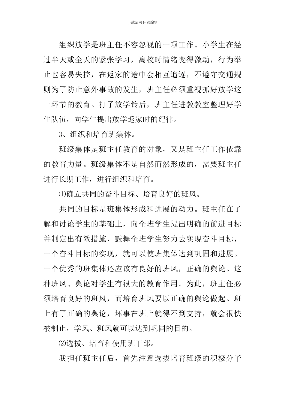 一年级班务工作计划模板_第3页