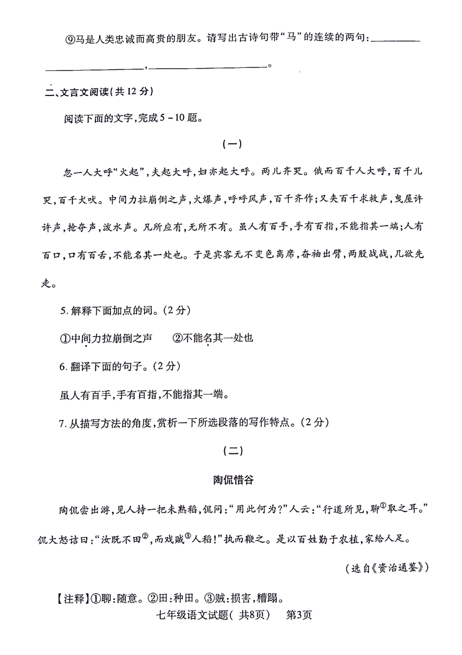 山东省聊城市莘县七年级语文下学期期末考试试卷(pdf，无答案) 新人教版试卷_第3页