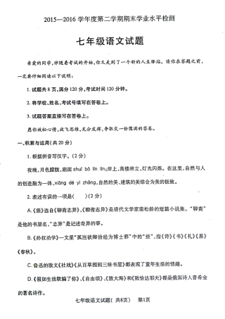 山东省聊城市莘县七年级语文下学期期末考试试卷(pdf，无答案) 新人教版试卷