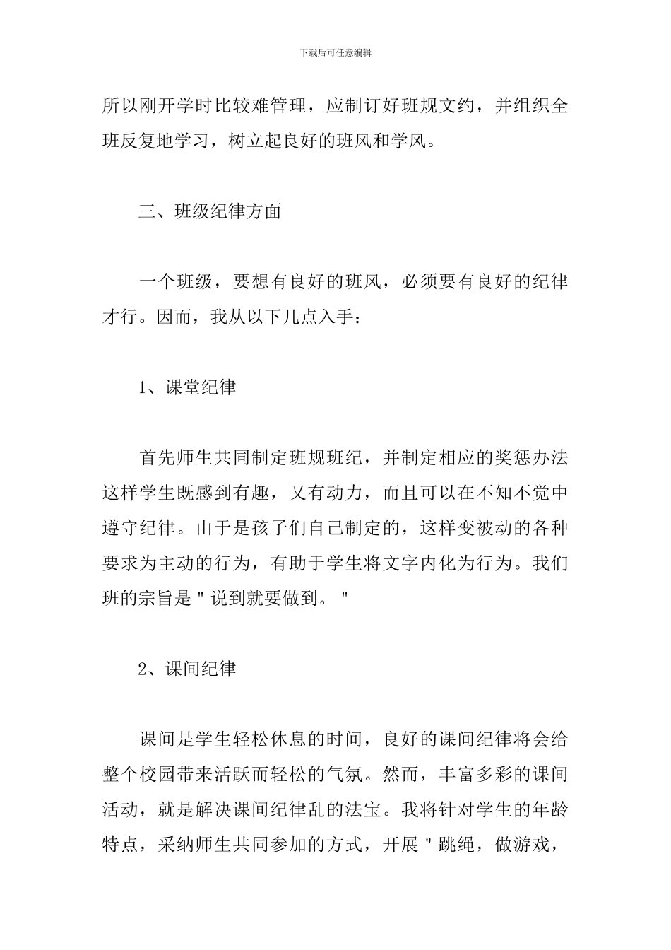 一年级班主任班务工作计划精选_第2页