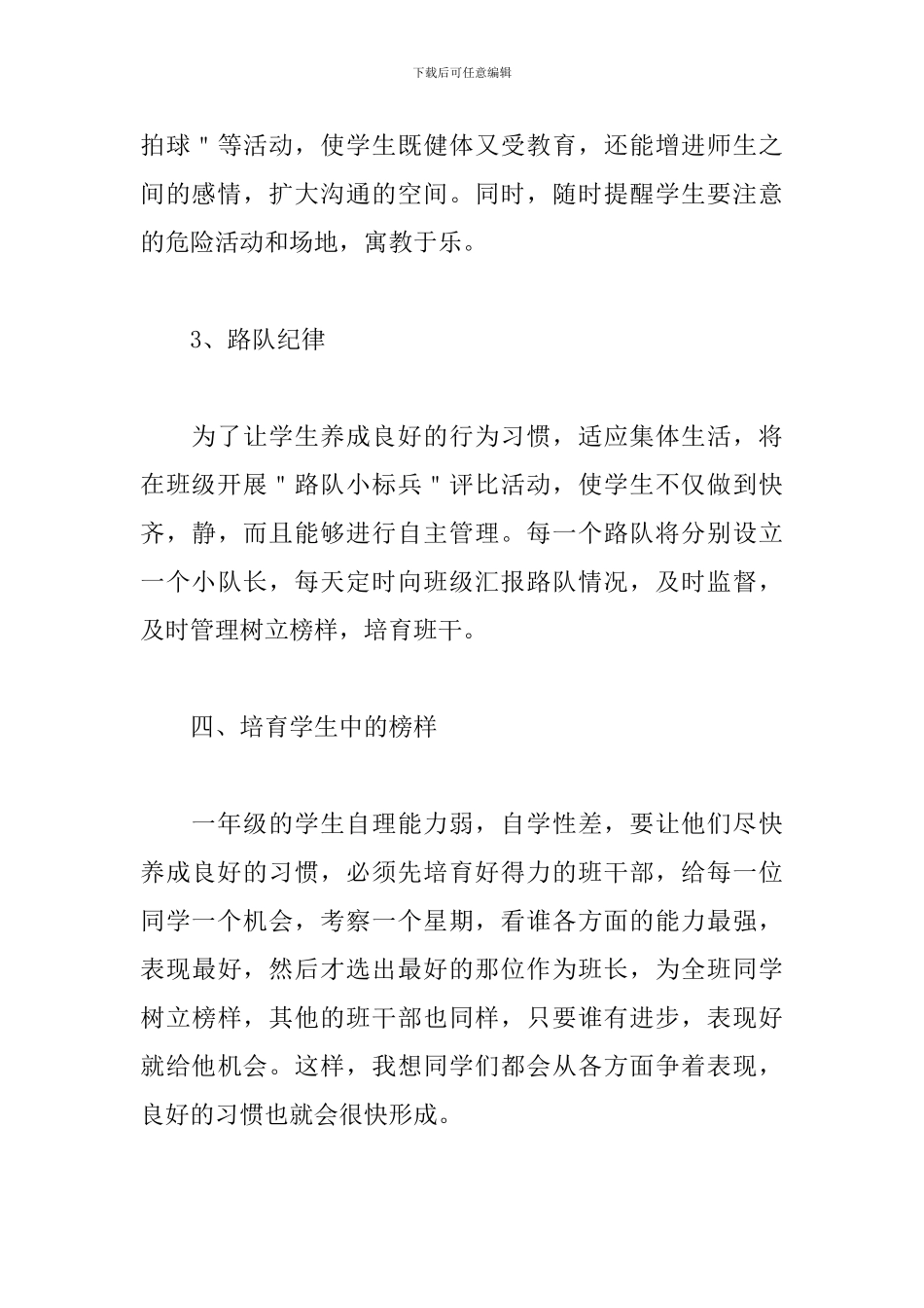 一年级班主任班务工作计划精选_第3页