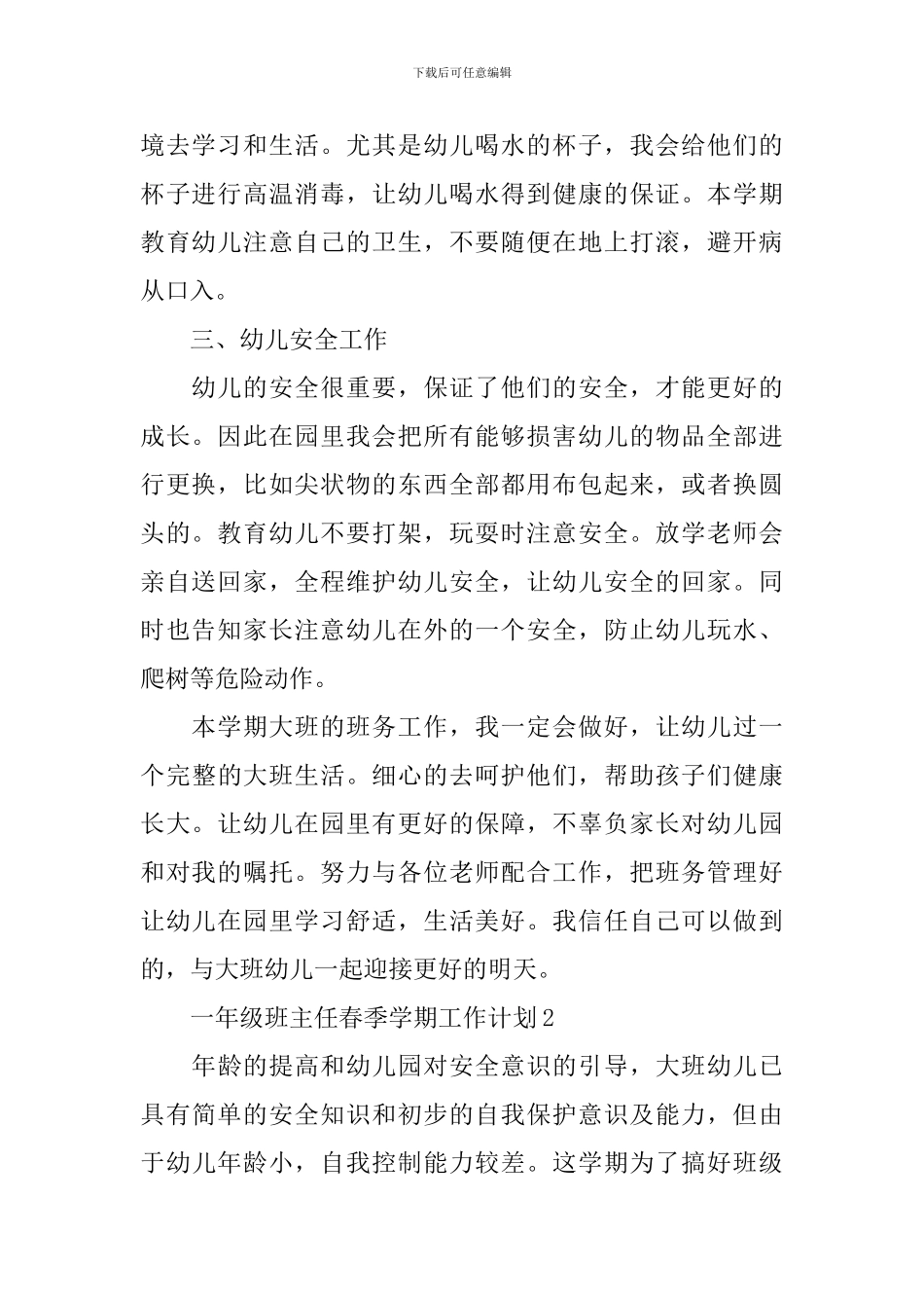 一年级班主任春季学期工作计划_第2页