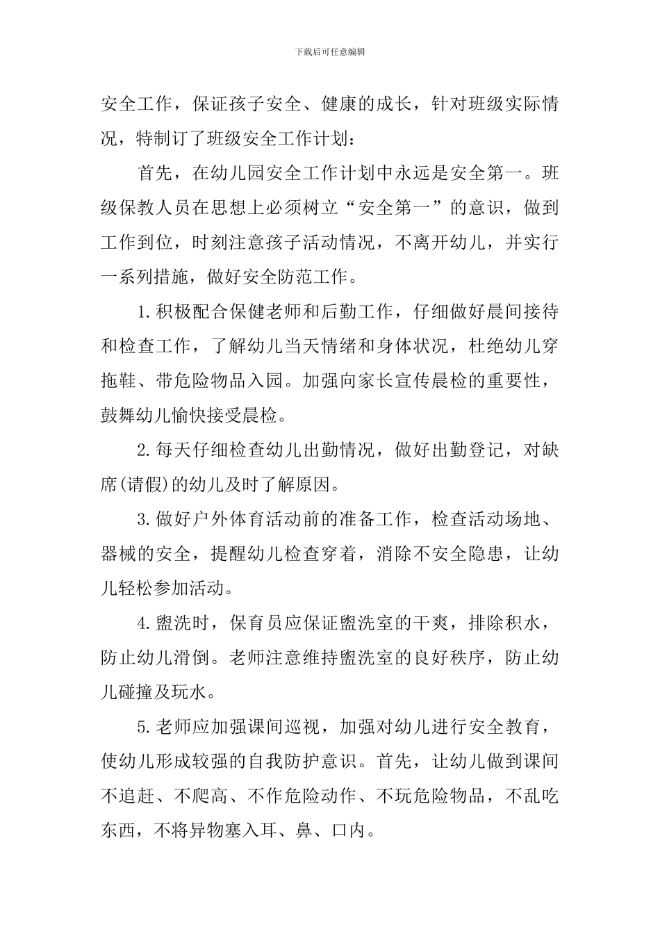 一年级班主任春季学期工作计划_第3页