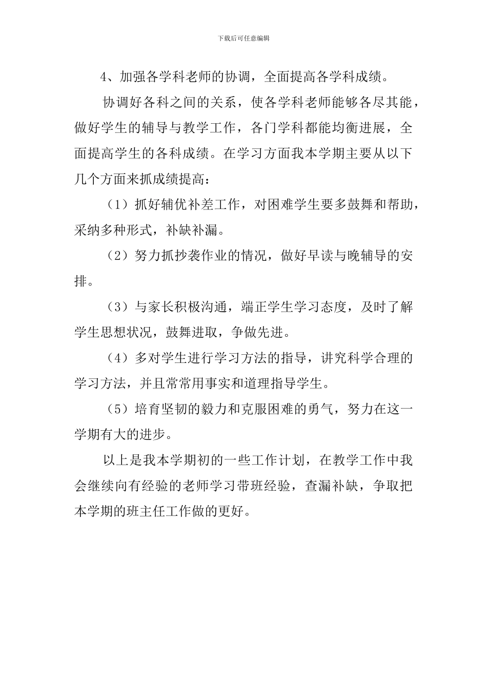 一年级班主任新学期工作计划_第3页