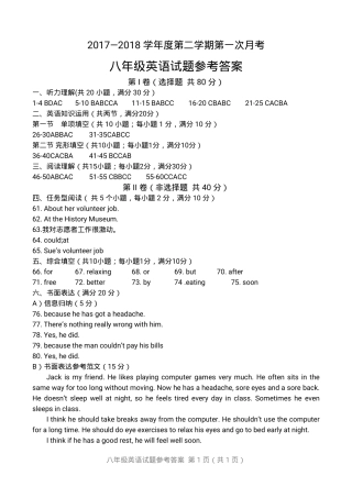山东省菏泽市东明县八年级英语下学期第一次月考试卷答案(pdf) 仁爱版 山东省菏泽市东明县八年级英语下学期第一次月考试卷(pdf) 仁爱版 山东省菏泽市东明县八年级英语下学期第一次月考试卷(pdf) 仁爱版