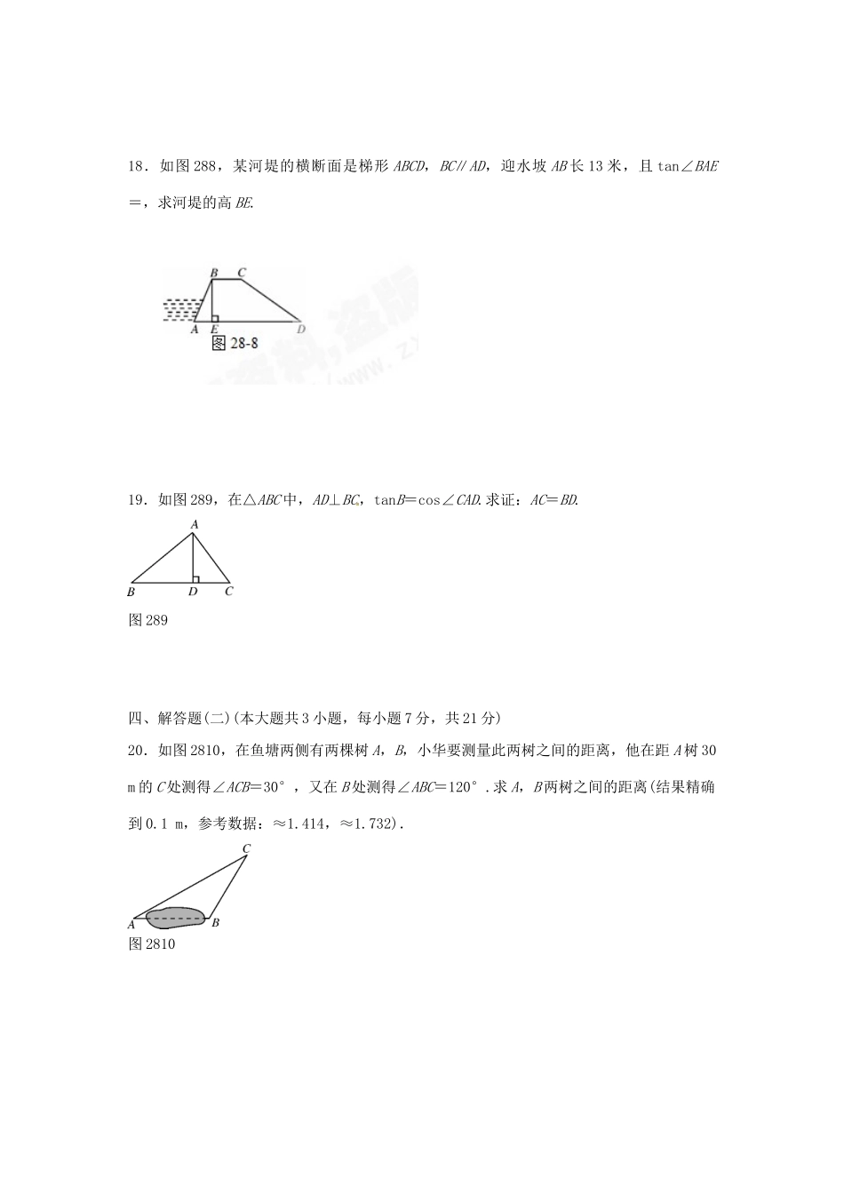 九年级数学下册 第二十八章 锐角三角函数自主检测题(新版)新人教版试卷_第3页