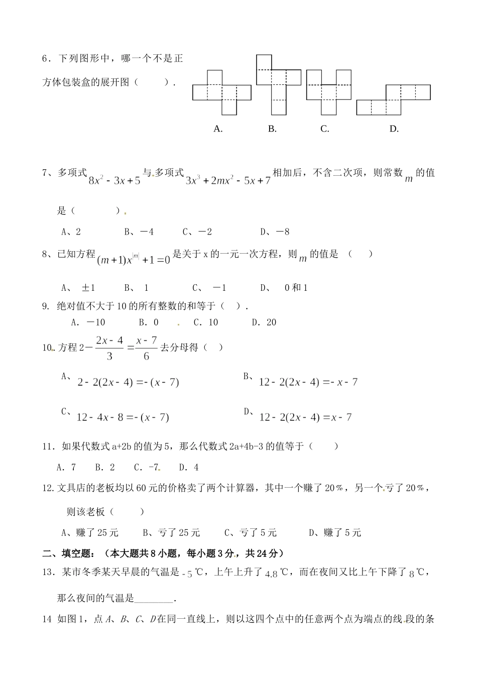 山东省冠县七年级数学上学期第二次月考试卷 新人教版试卷_第2页