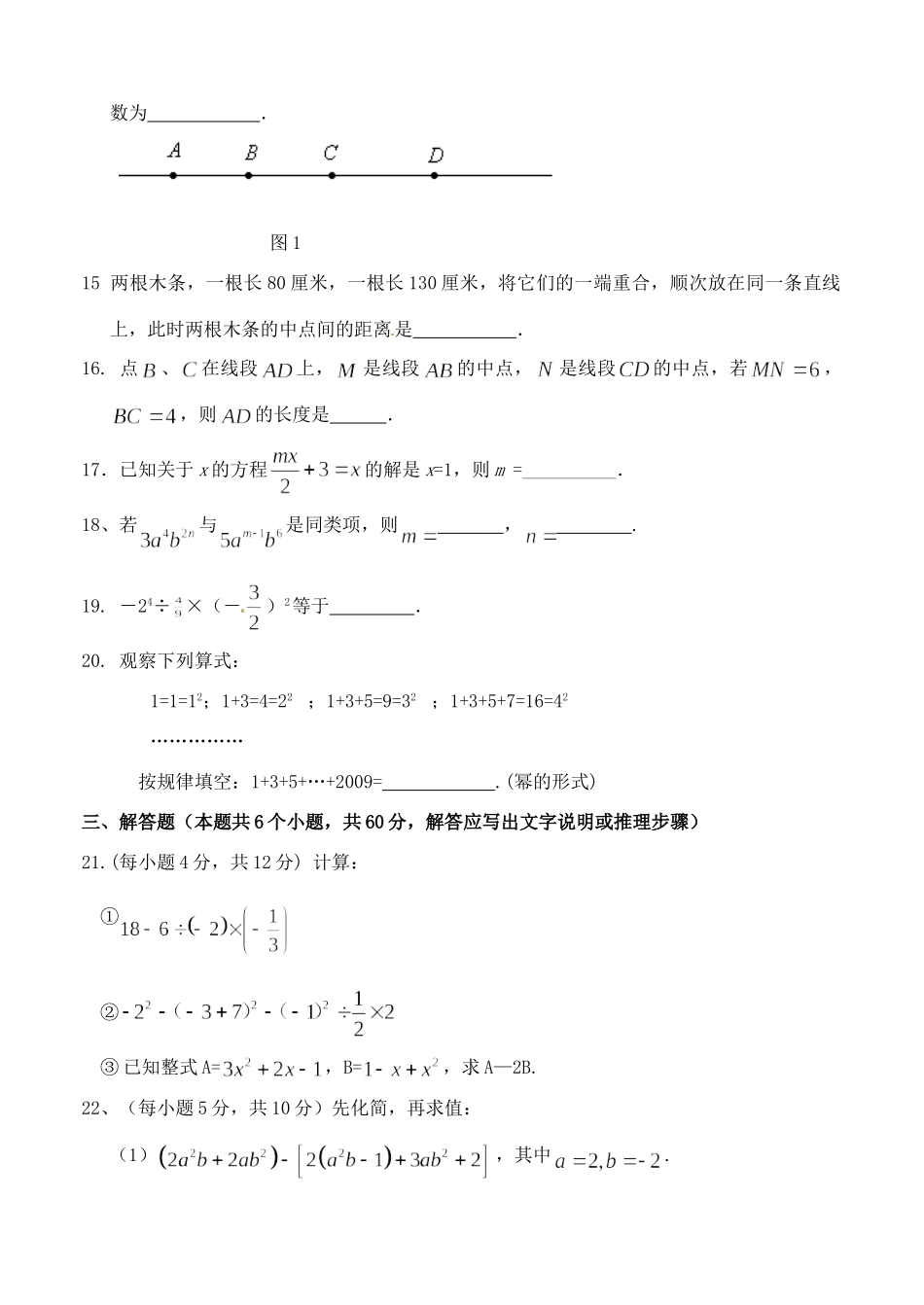 山东省冠县七年级数学上学期第二次月考试卷 新人教版试卷_第3页