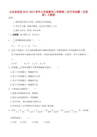 山东省冠县七年级数学上学期第二次月考试卷 新人教版试卷