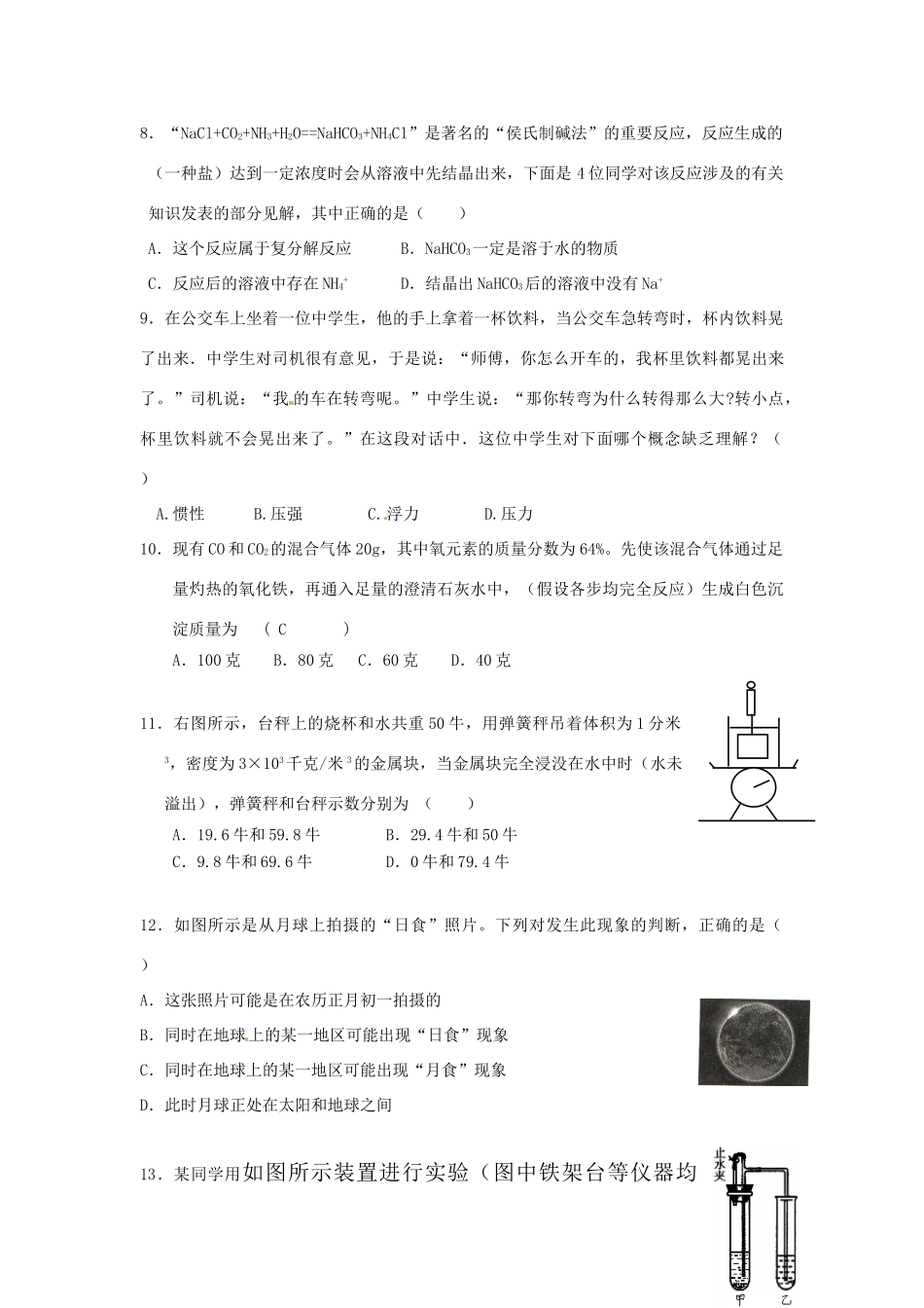 中考科学联赛模拟试卷2 浙教版试卷_第2页