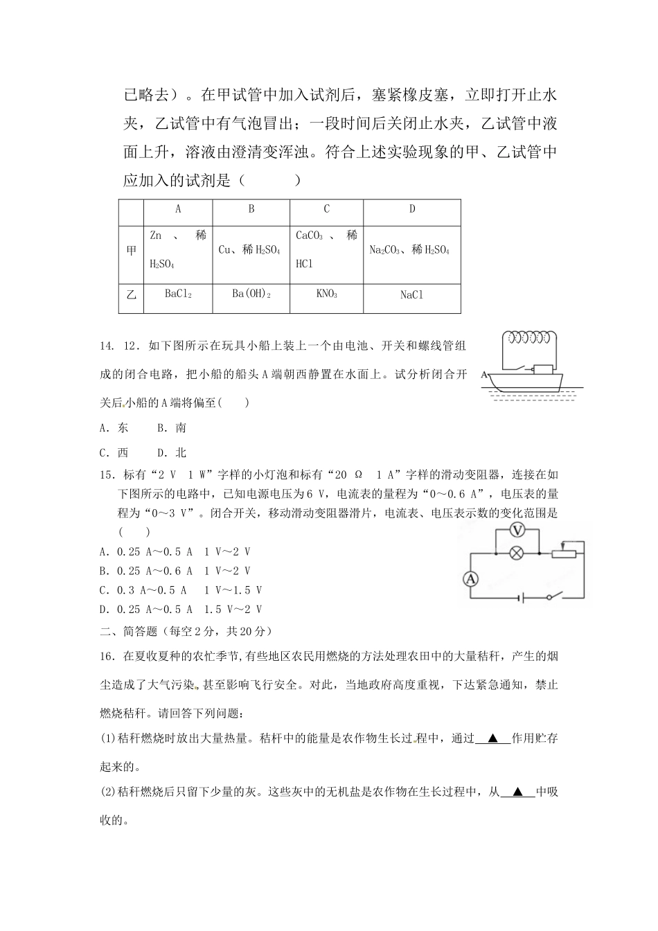 中考科学联赛模拟试卷2 浙教版试卷_第3页