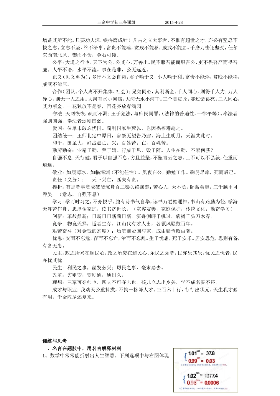 32015中考政治专题复习导学名言类_第2页