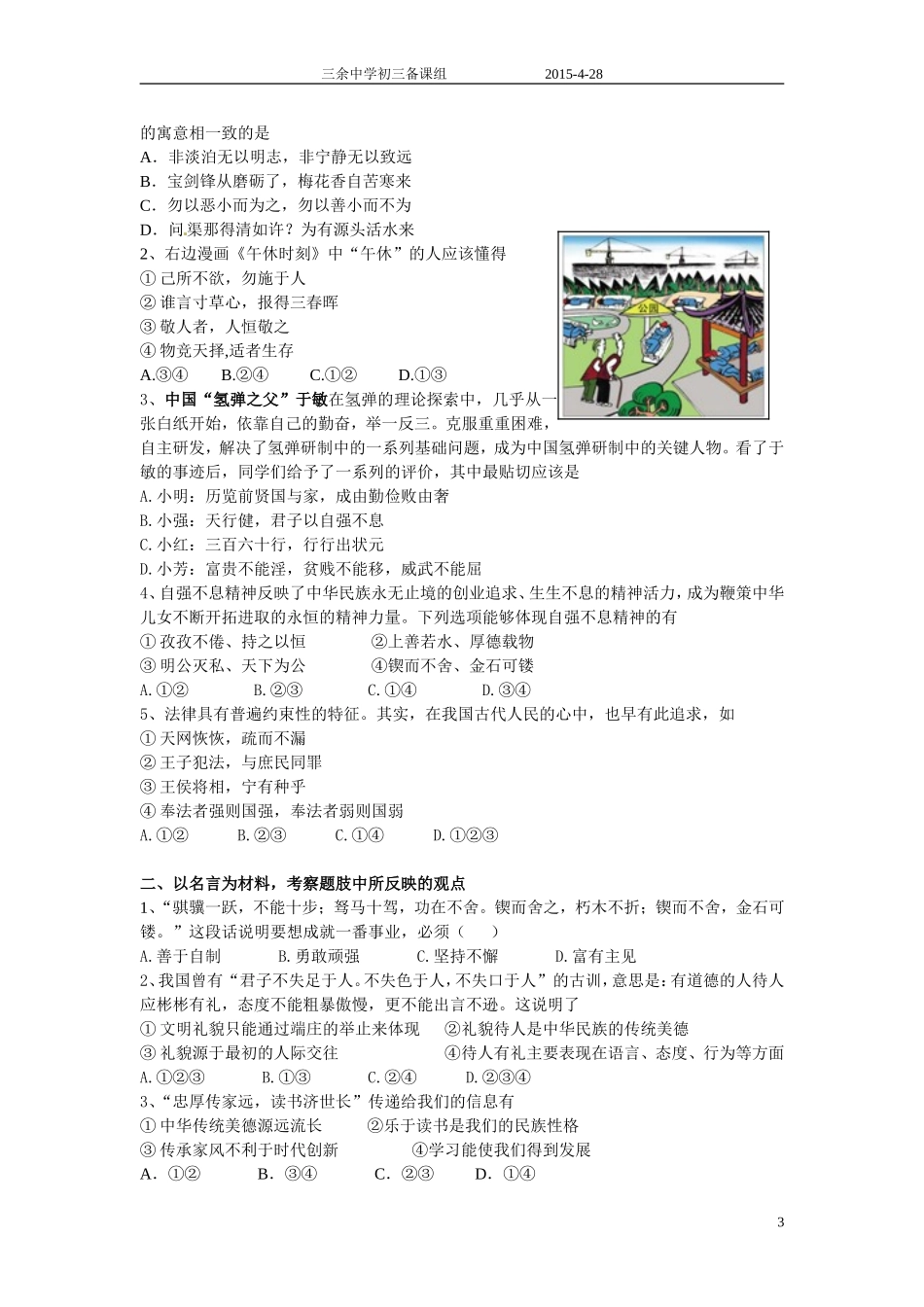 32015中考政治专题复习导学名言类_第3页