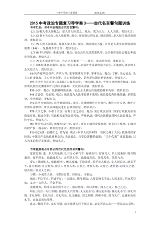 32015中考政治专题复习导学名言类