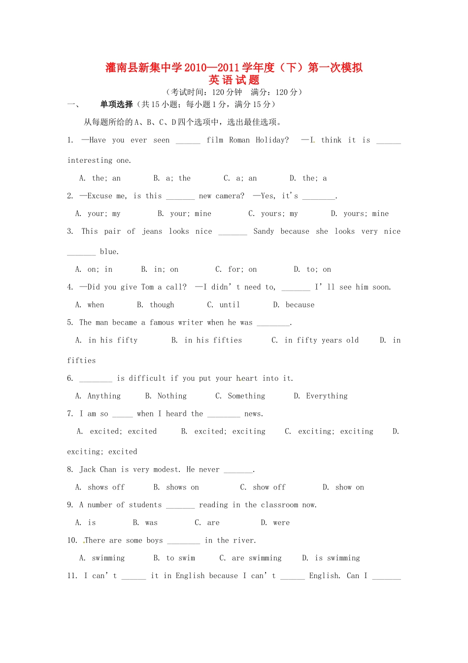 中考英语第一次模拟测试试卷_第1页