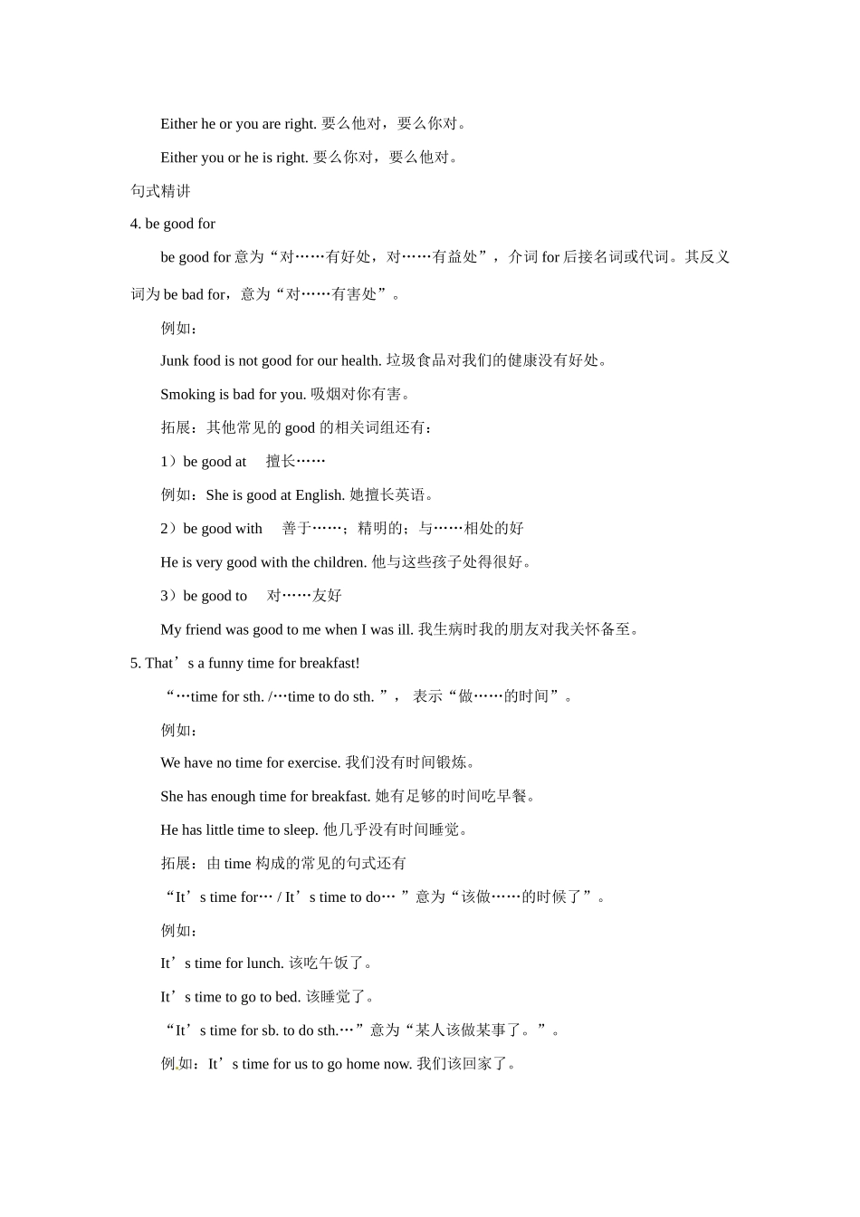 北京四中七年级英语下册 Unit 2 What time do you go to school句式精讲+句式精练 (新版)人教新目标版 试题_第3页