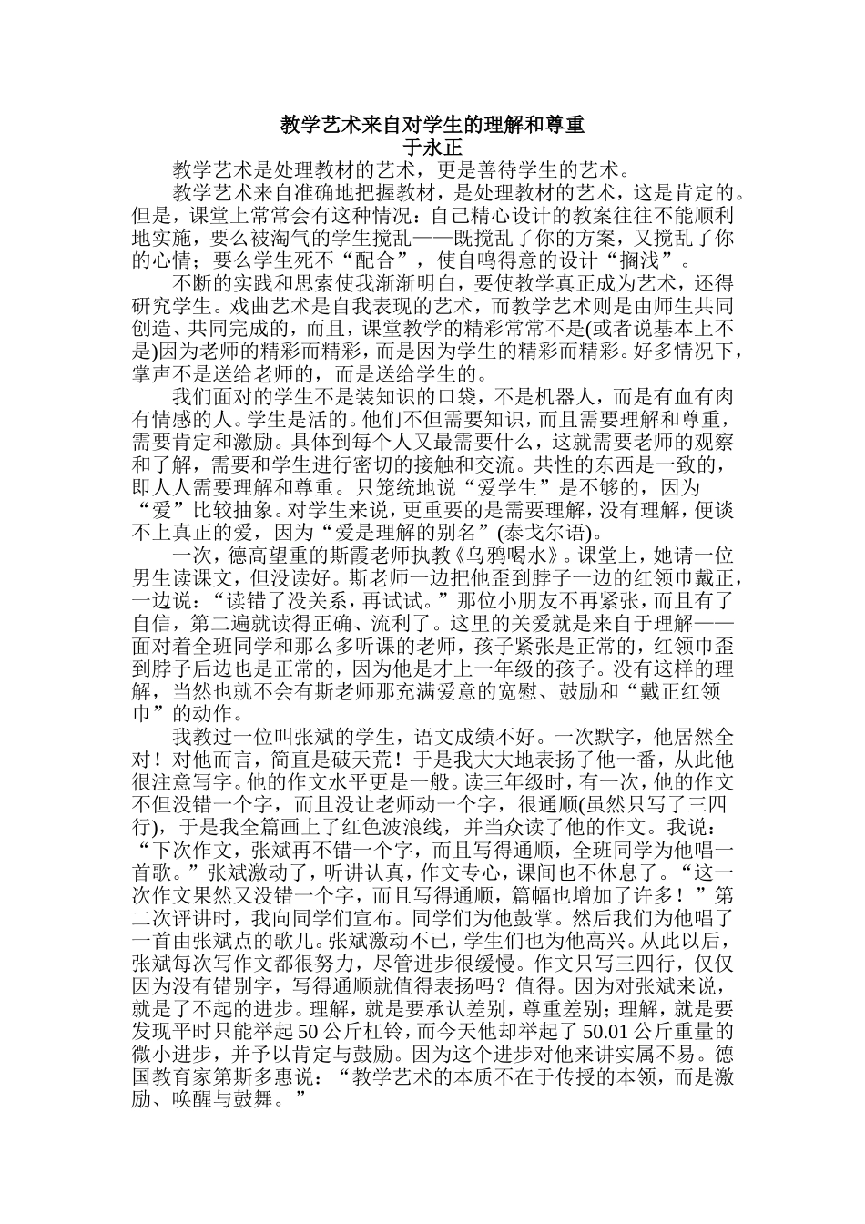教学艺术来自对学生的理解和尊重_第1页