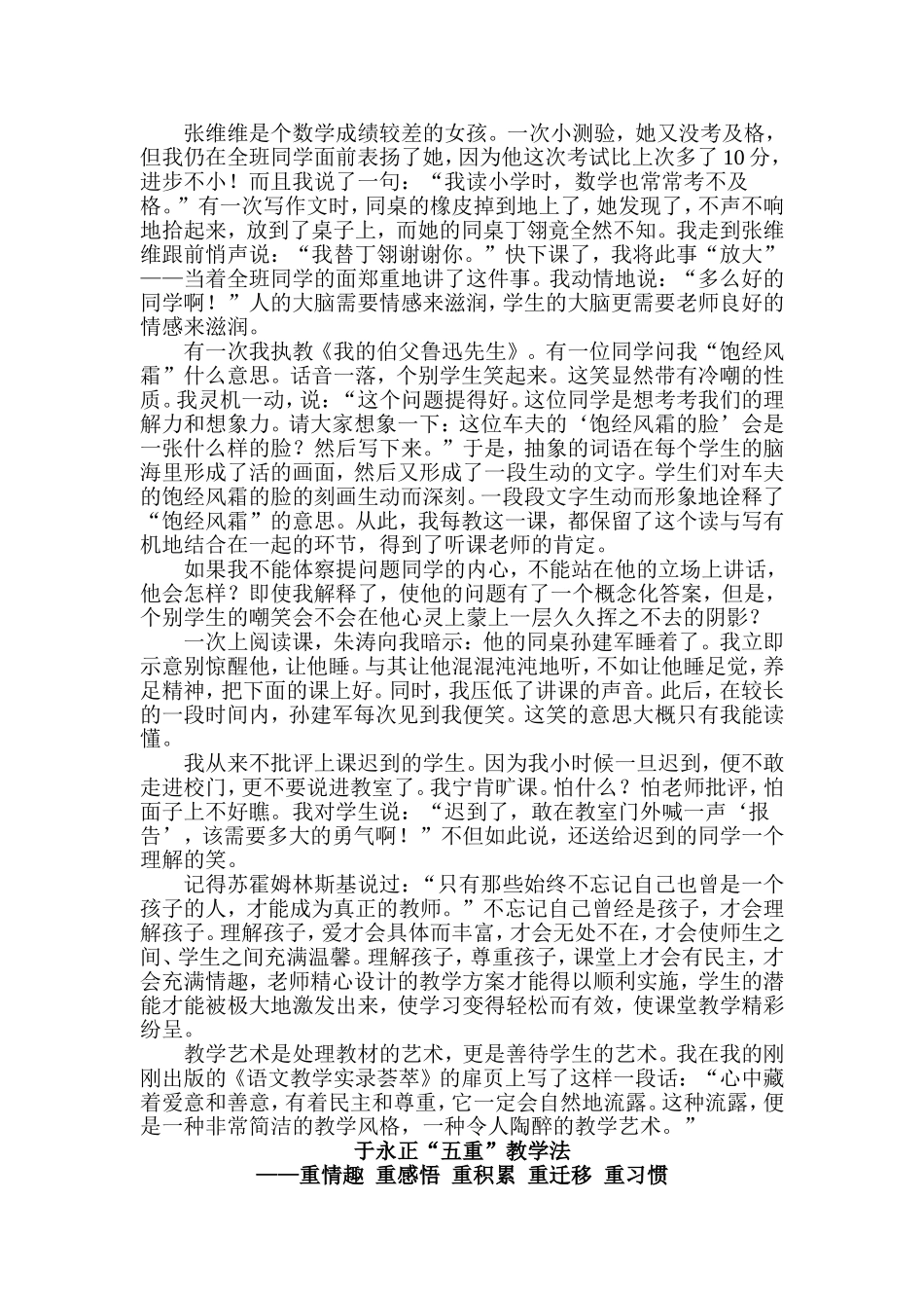 教学艺术来自对学生的理解和尊重_第2页