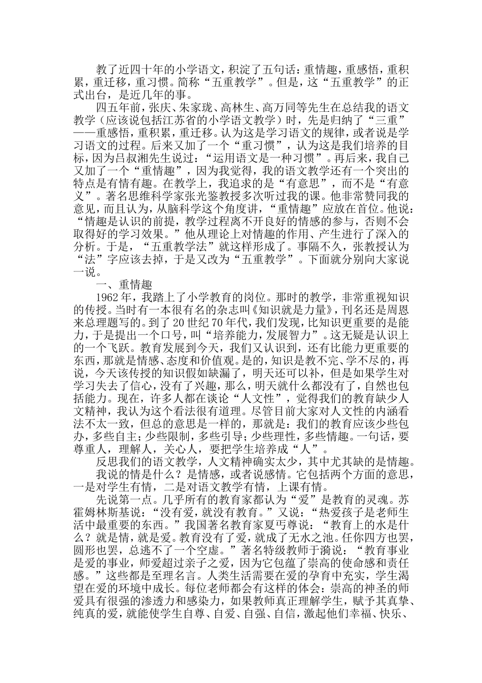 教学艺术来自对学生的理解和尊重_第3页