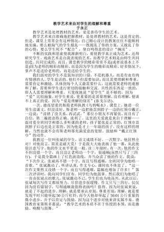 教学艺术来自对学生的理解和尊重