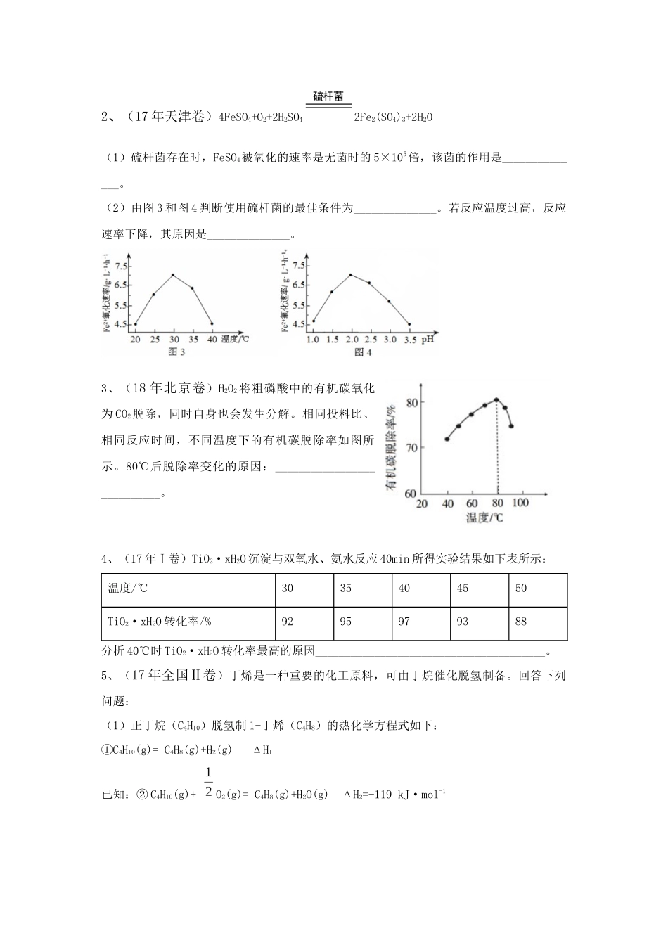 课题2-人工固氮技术──合成氨_第3页