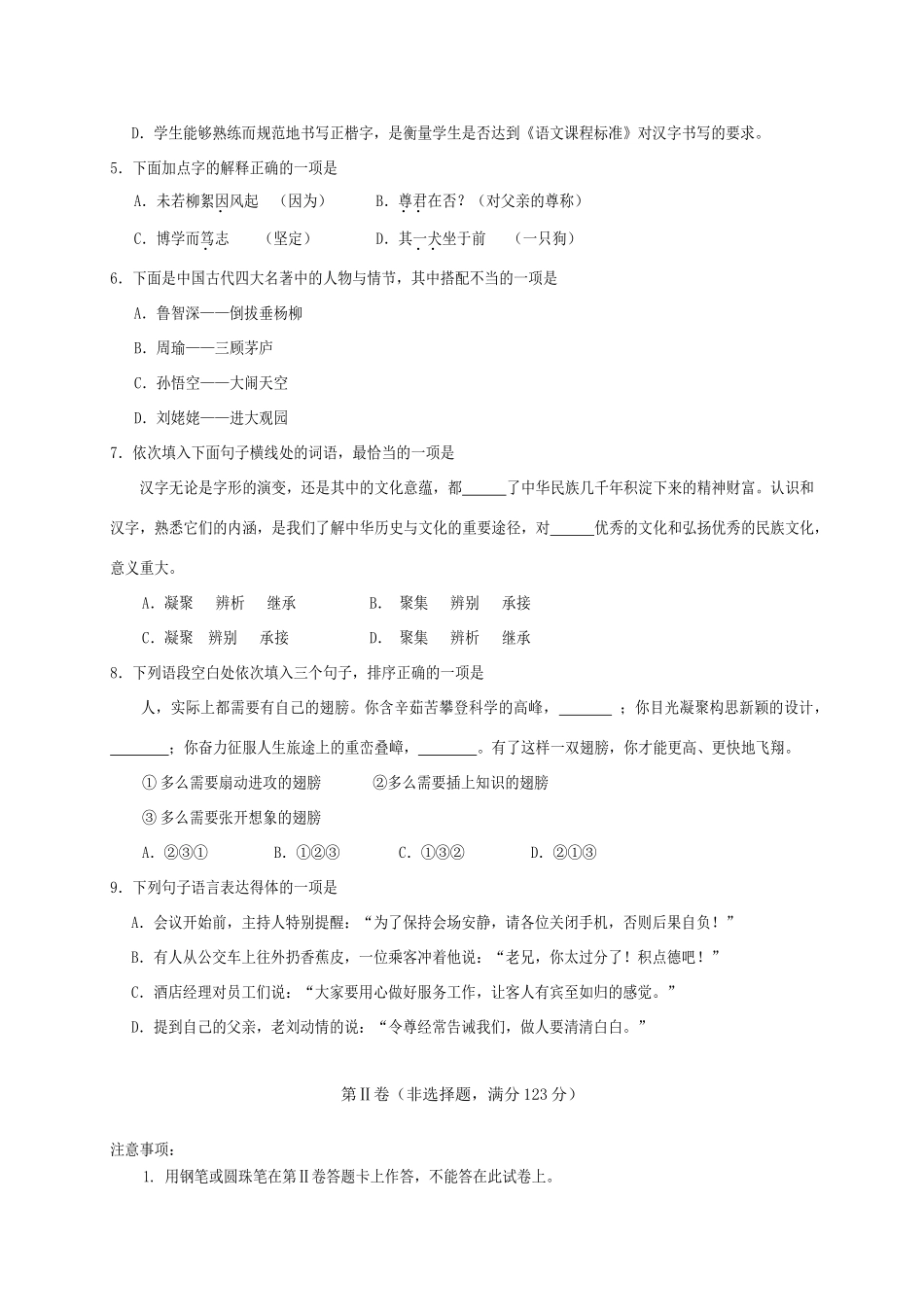 四川省遂宁市城区七年级语文上学期期末考试试卷_第2页
