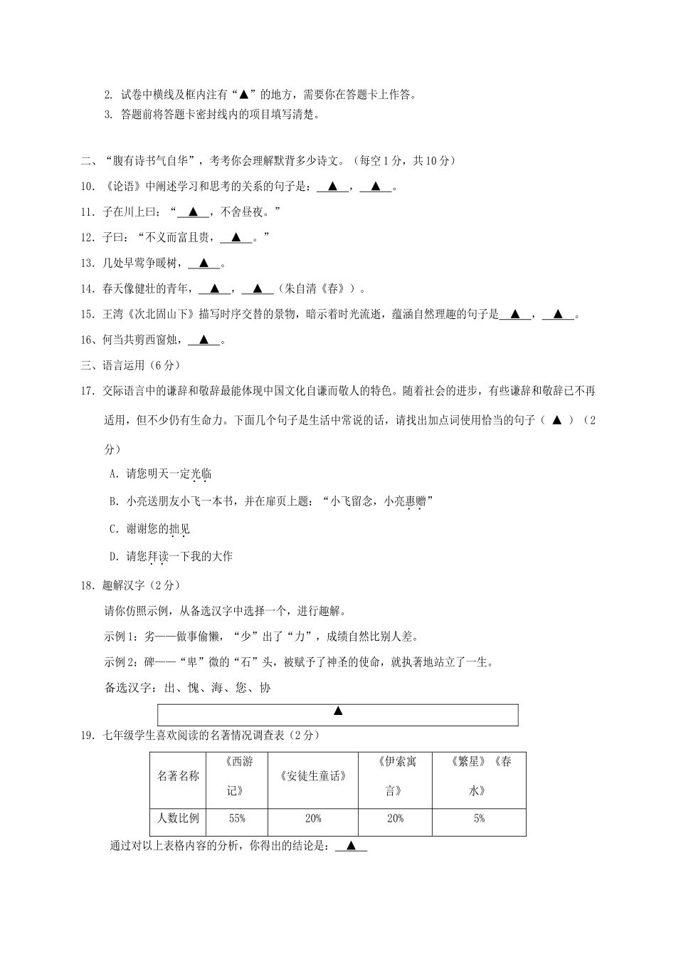 四川省遂宁市城区七年级语文上学期期末考试试卷_第3页