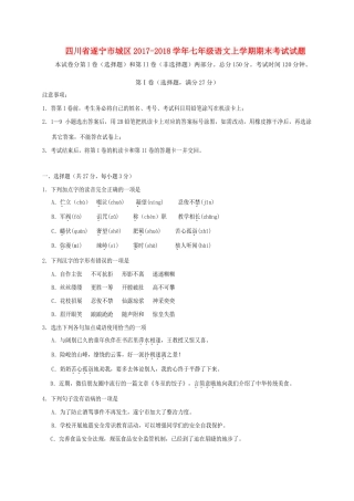四川省遂宁市城区七年级语文上学期期末考试试卷