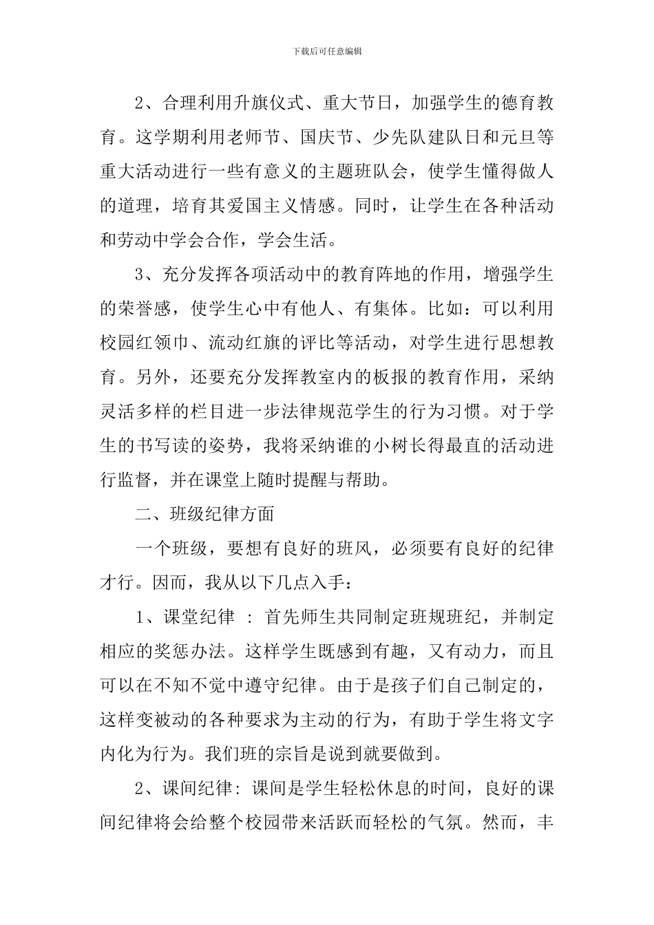 一年级班务工作计划2024小学_第2页