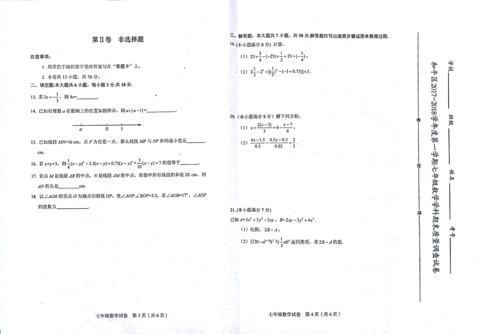 天津市和平区七年级数学上学期期末考试试卷(pdf) 天津市和平区七年级数学上学期期末考试试卷(pdf)新人教版_第2页