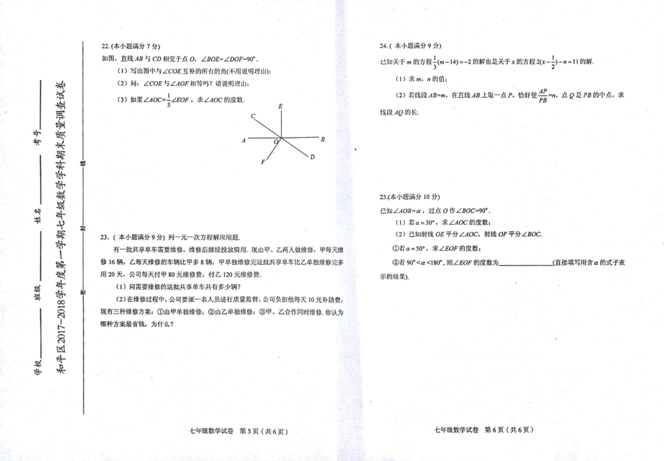 天津市和平区七年级数学上学期期末考试试卷(pdf) 天津市和平区七年级数学上学期期末考试试卷(pdf)新人教版_第3页