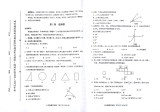 天津市和平区七年级数学上学期期末考试试卷(pdf) 天津市和平区七年级数学上学期期末考试试卷(pdf)新人教版