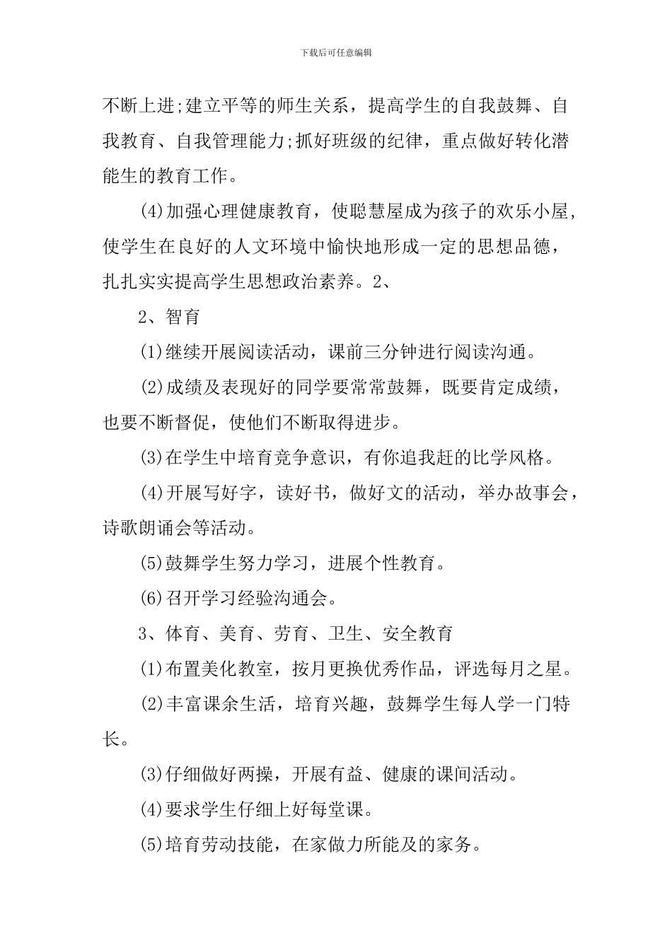 一年级班团队计划_第2页