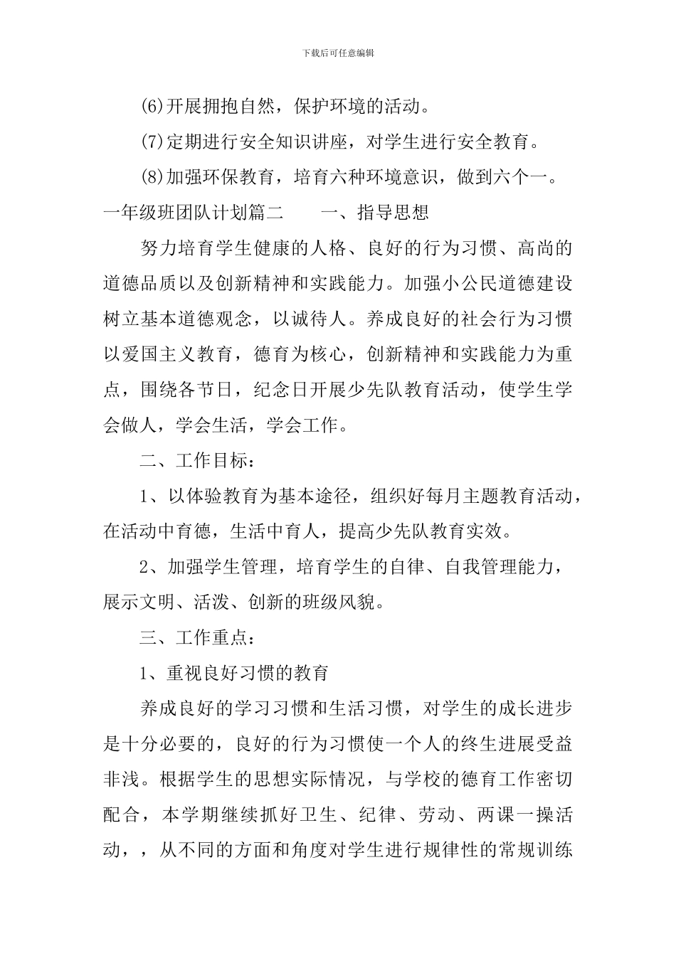 一年级班团队计划_第3页