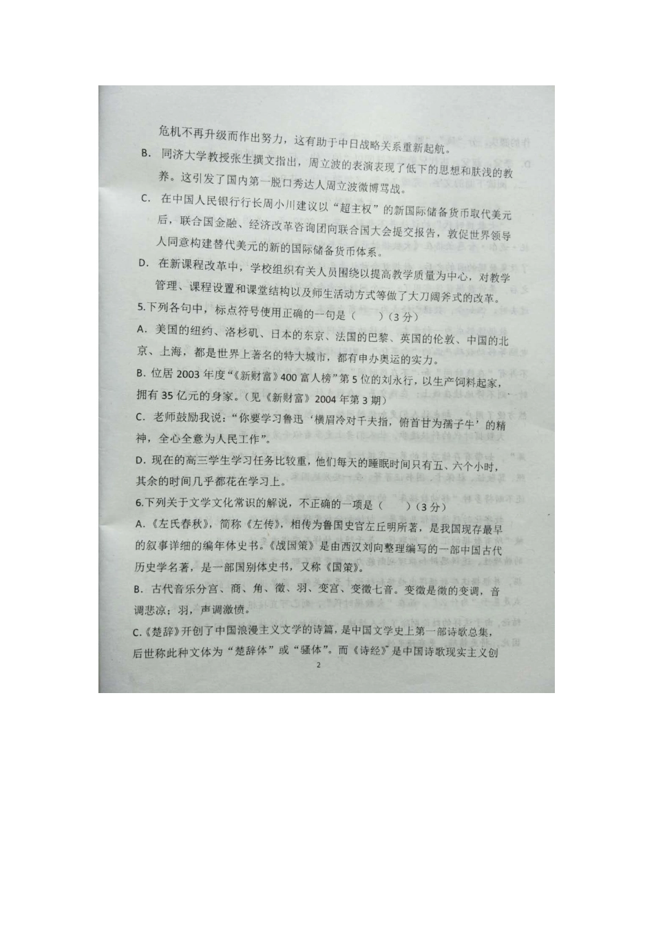 天津市高三语文上学期第一次月考试卷扫描版试卷_第2页